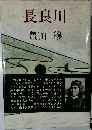 長良川　全