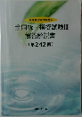 薬剤師国家試験対応  全国統一模擬試験Ⅲ  解答解説書  (第242回)