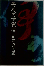 最後の伊賀者