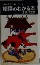 相撲のわかる本