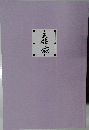 桑兪
