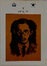 山宣  下