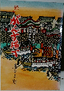 続々 がんす横丁