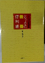 とっさの教養便利帳
