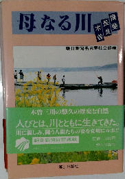 母なる川 