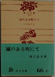 城のある町にて