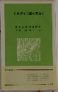 日本資本主義の發展I