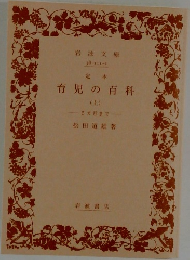 育児の百科  (上)