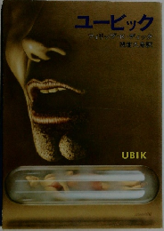 ユービック