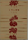 田園交響楽