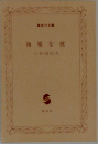 複雑な彼