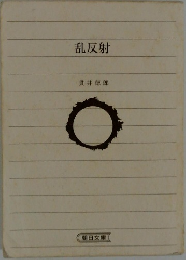 乱反射