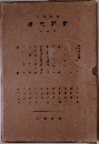 世界文學　4