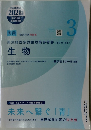 薬剤師国家試験対策参考書 生物 2021年度　青問