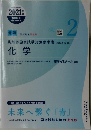 薬剤師国家試験対策参考書 化学 2021年度　青問