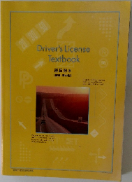 Driver's License  Textbook  運転教本