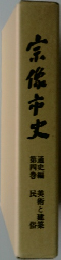 宗像市史