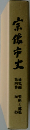 宗像市史