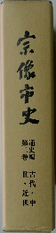 宗像市史