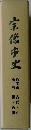 宗像市史