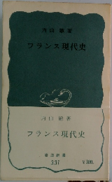 フランス現代史