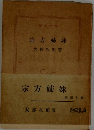 宗方姉妹