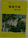 家庭革命