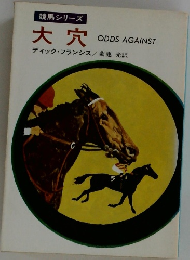 大穴