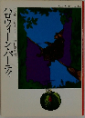 ハロウィーン・パーティ  