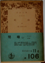 明暗(上)