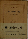 性に眼覺める頃