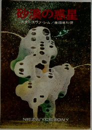 砂の惑星