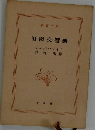 田園 交響樂