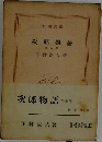 次郎物語　5