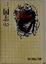 三国志　7