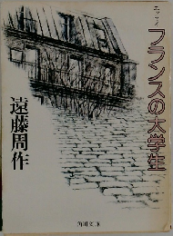 フランスの大学生
