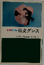 2色図解社交ダンス