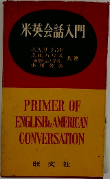 米英会話入門