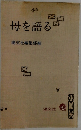母を語る　潮文社編集部編