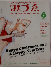 みづゑ　2001冬号