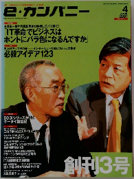 e・カンパニー　2001　4