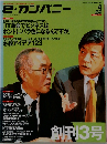 e・カンパニー　2001　4