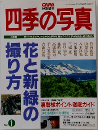 四季の写真　1994　6