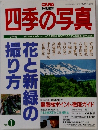 四季の写真　1994　6