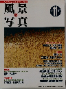 風景写真　1995　11