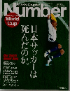 Sports Graphic Number Germany 2006