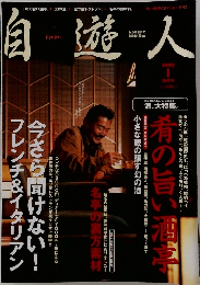 自遊人　2003　1