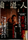 自遊人　2003　1