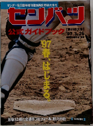 センパツ　公式ガイドブック