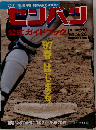 センパツ　公式ガイドブック
